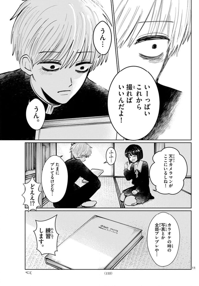 写らナイんです - 第7話 - Page 11