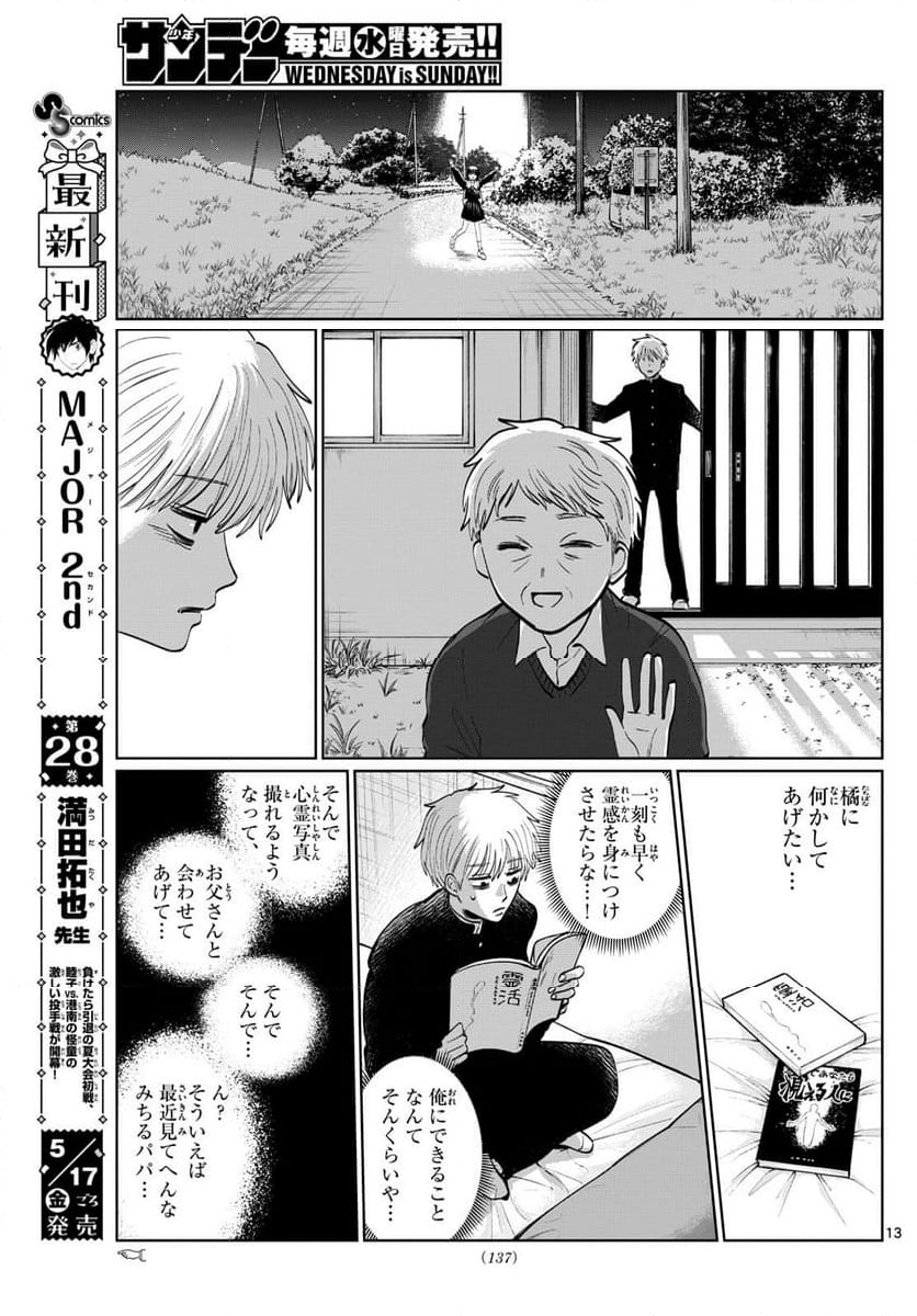 写らナイんです - 第7話 - Page 13