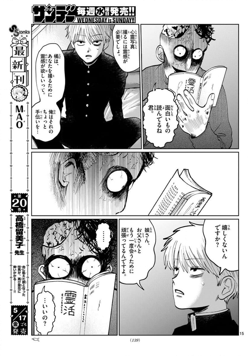 写らナイんです - 第7話 - Page 15