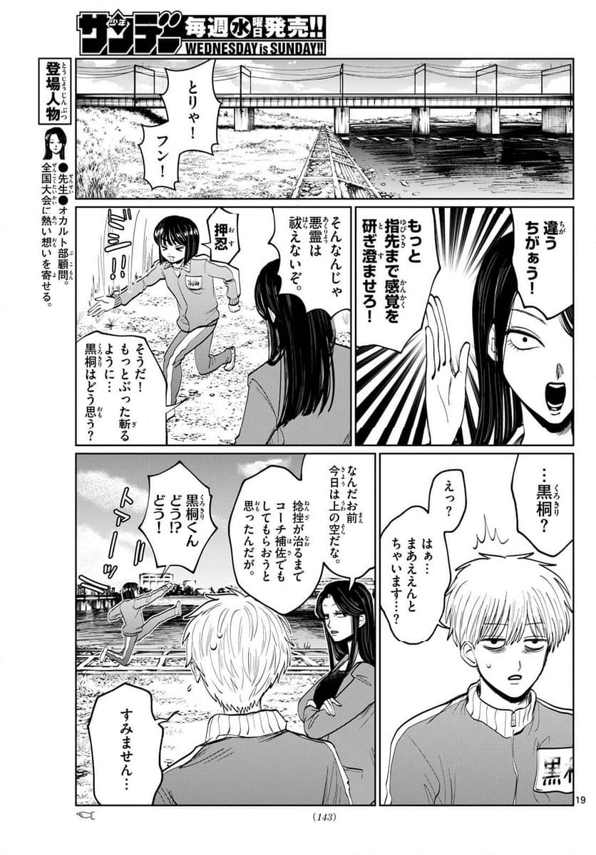 写らナイんです - 第7話 - Page 19