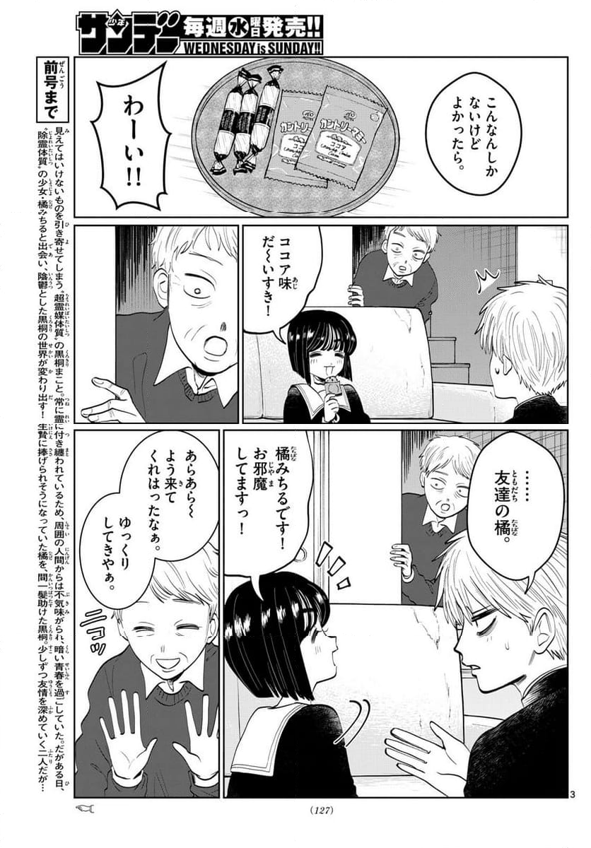 写らナイんです - 第7話 - Page 3