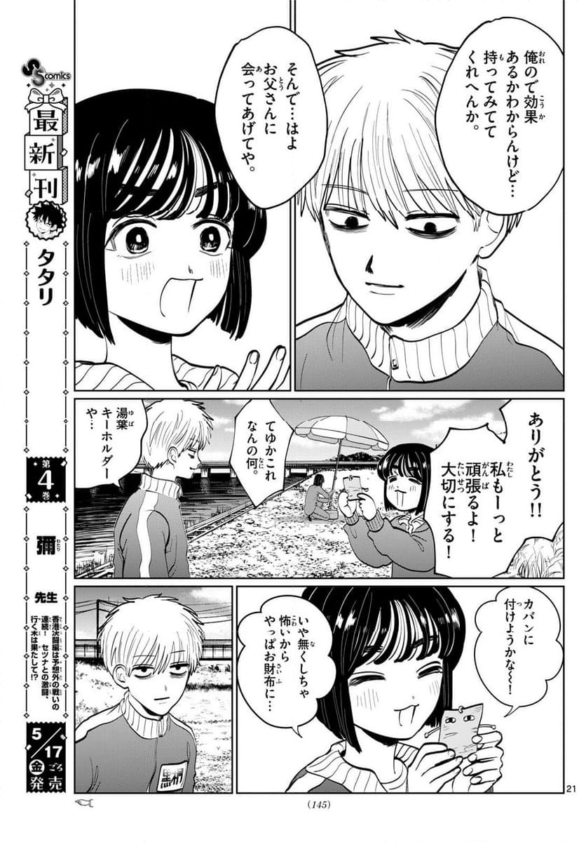 写らナイんです - 第7話 - Page 21