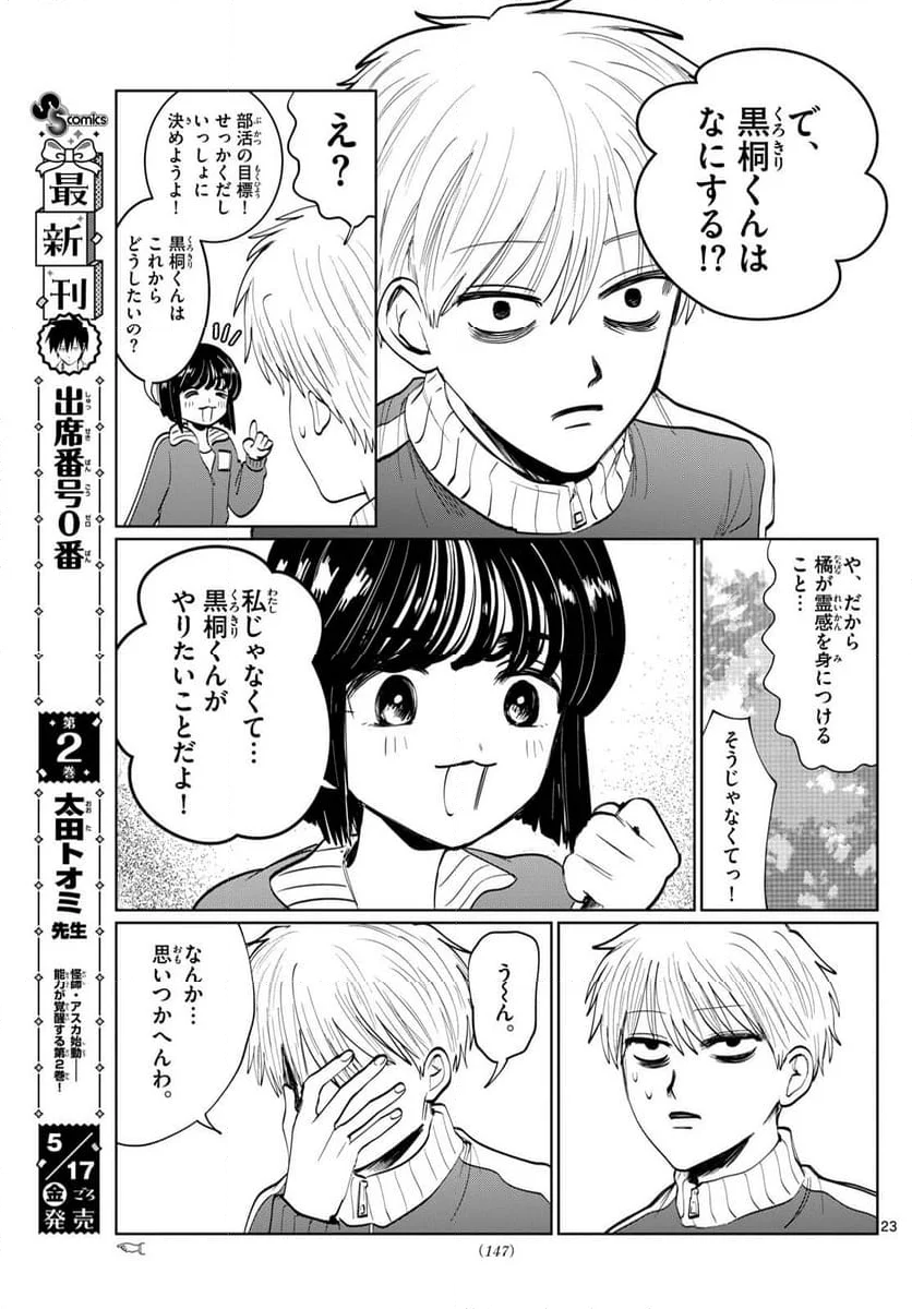 写らナイんです - 第7話 - Page 23