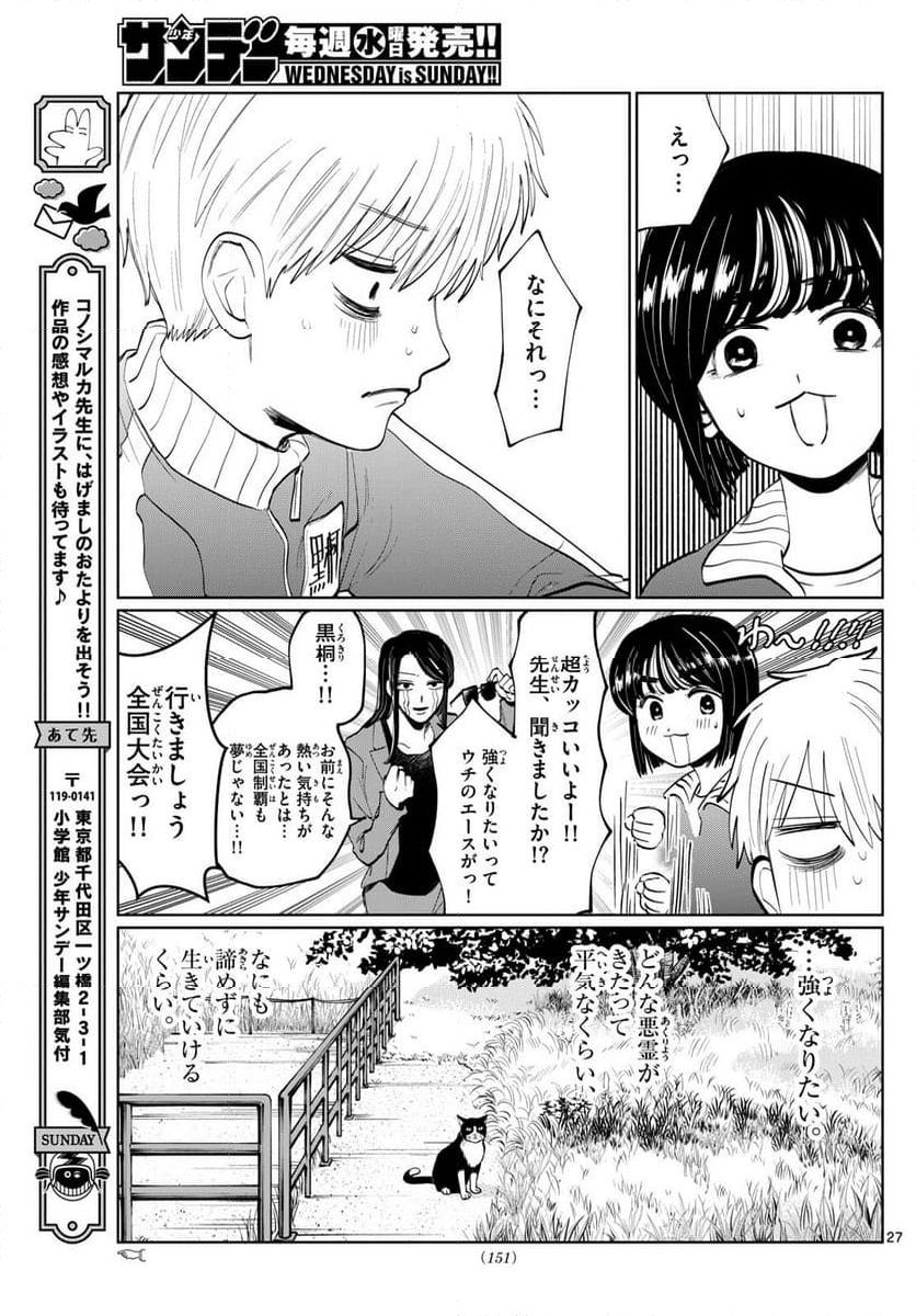 写らナイんです - 第7話 - Page 27