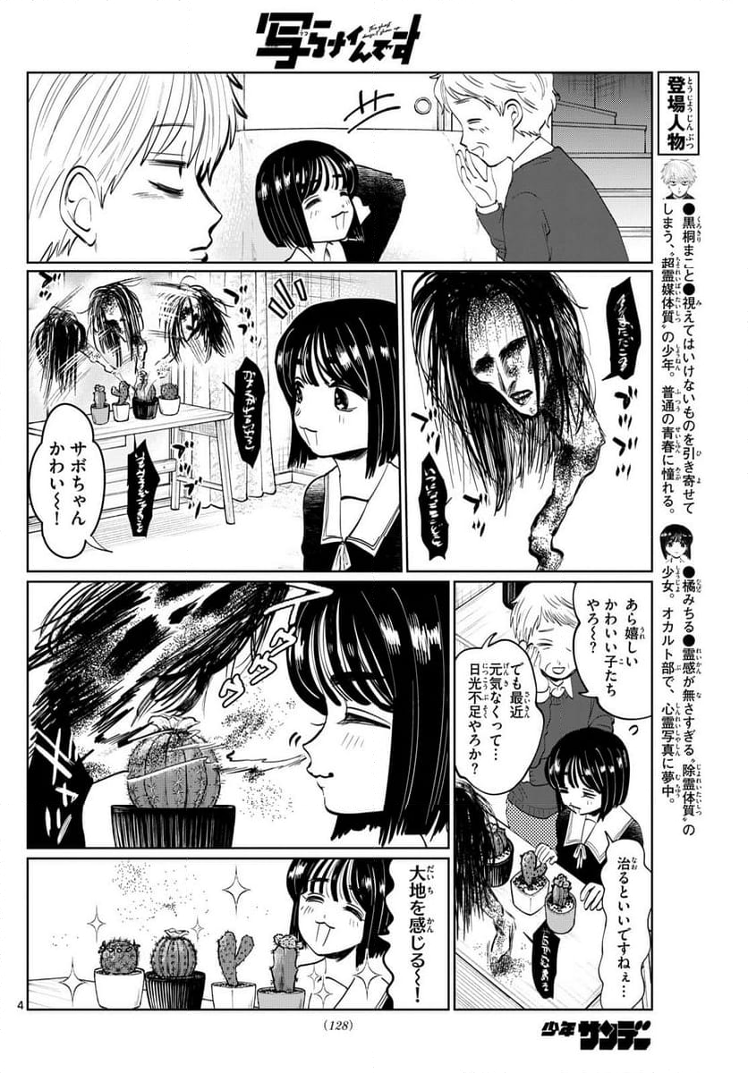 写らナイんです - 第7話 - Page 4