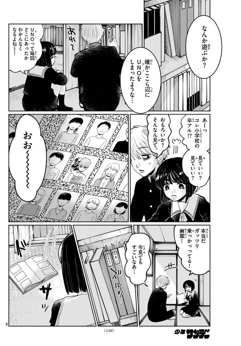 写らナイんです - 第7話 - Page 6