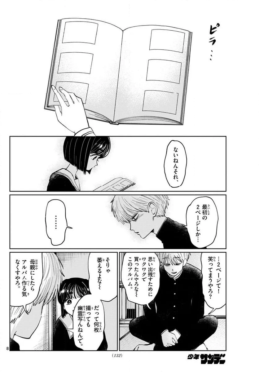 写らナイんです - 第7話 - Page 8