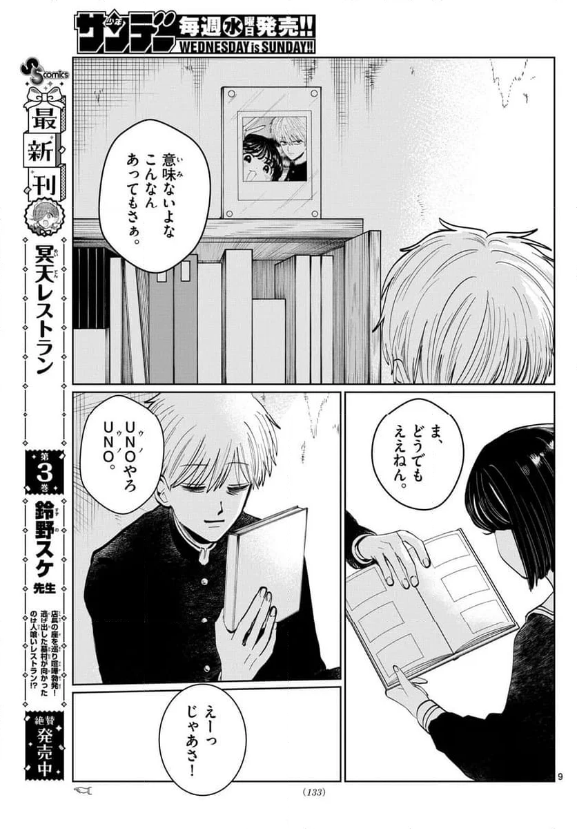 写らナイんです - 第7話 - Page 9