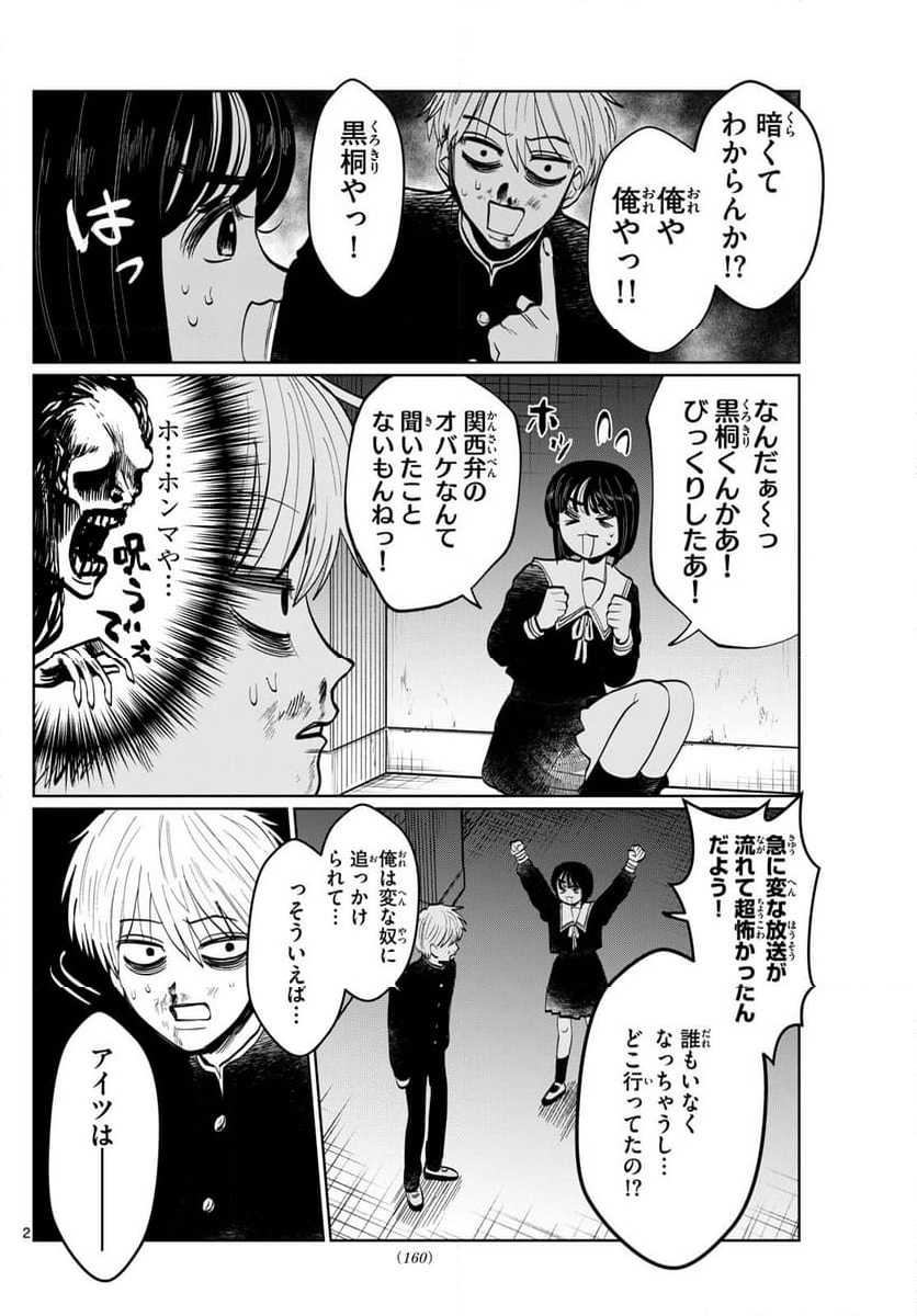 写らナイんです - 第18話 - Page 2