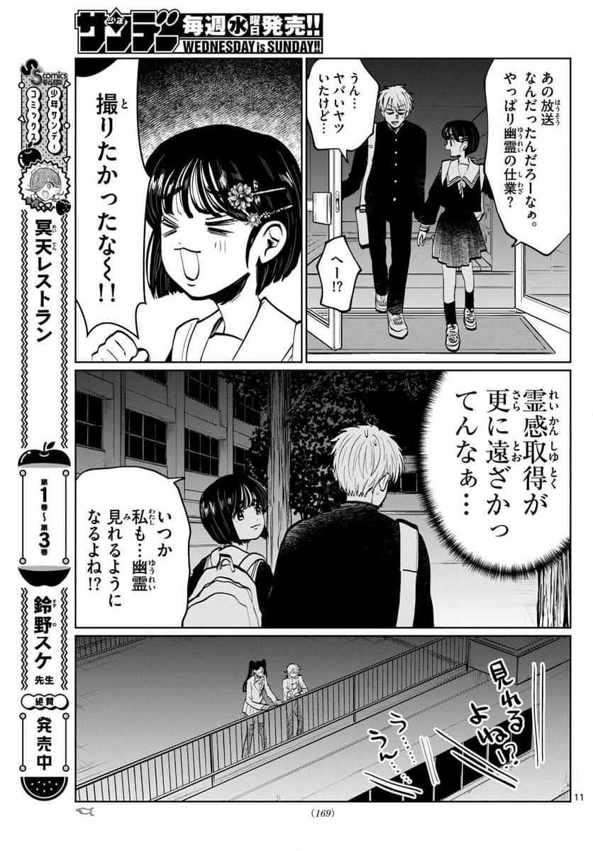 写らナイんです - 第18話 - Page 11