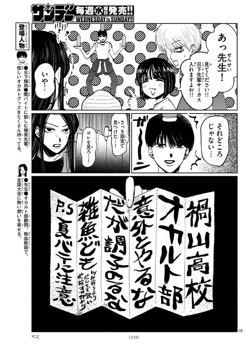 写らナイんです - 第18話 - Page 15