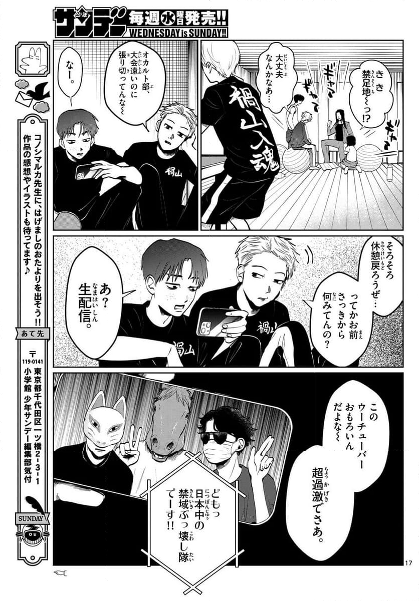 写らナイんです - 第18話 - Page 17