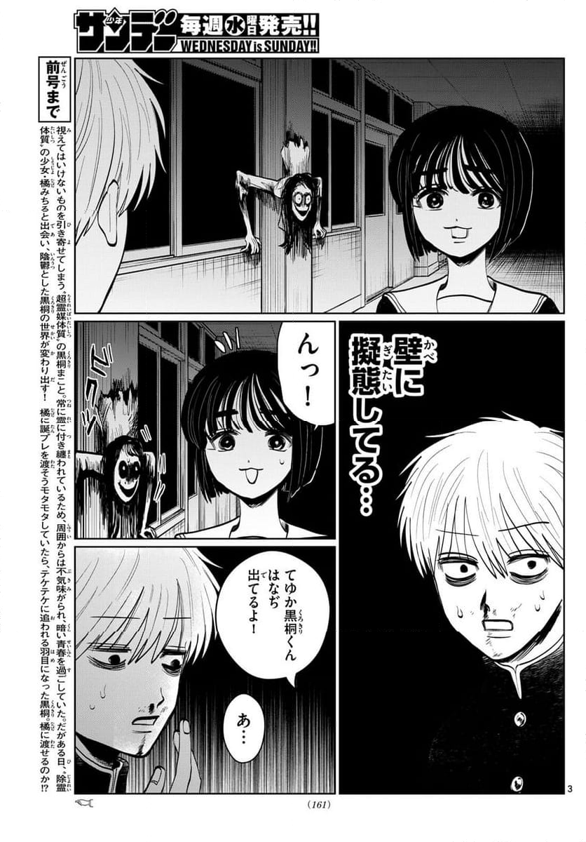 写らナイんです - 第18話 - Page 3