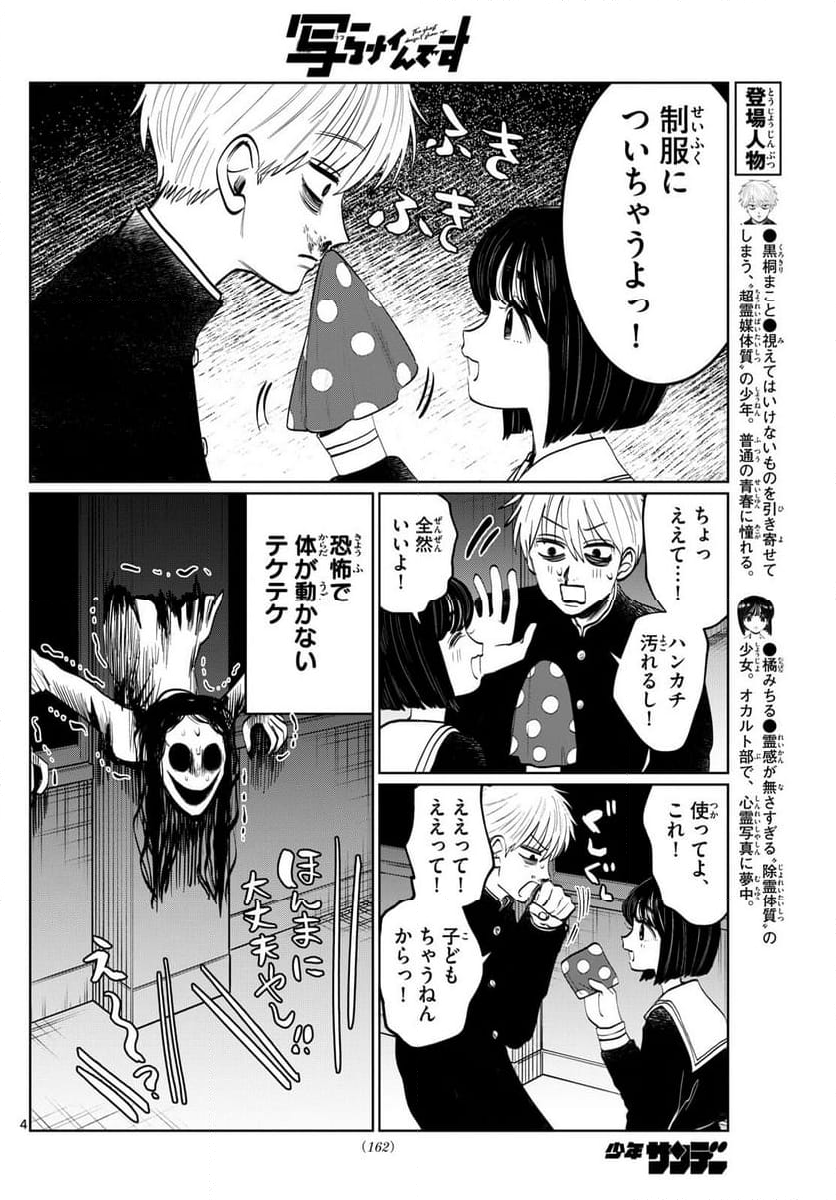 写らナイんです - 第18話 - Page 4