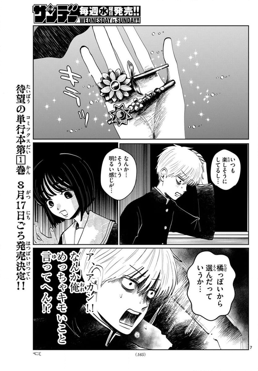 写らナイんです - 第18話 - Page 7