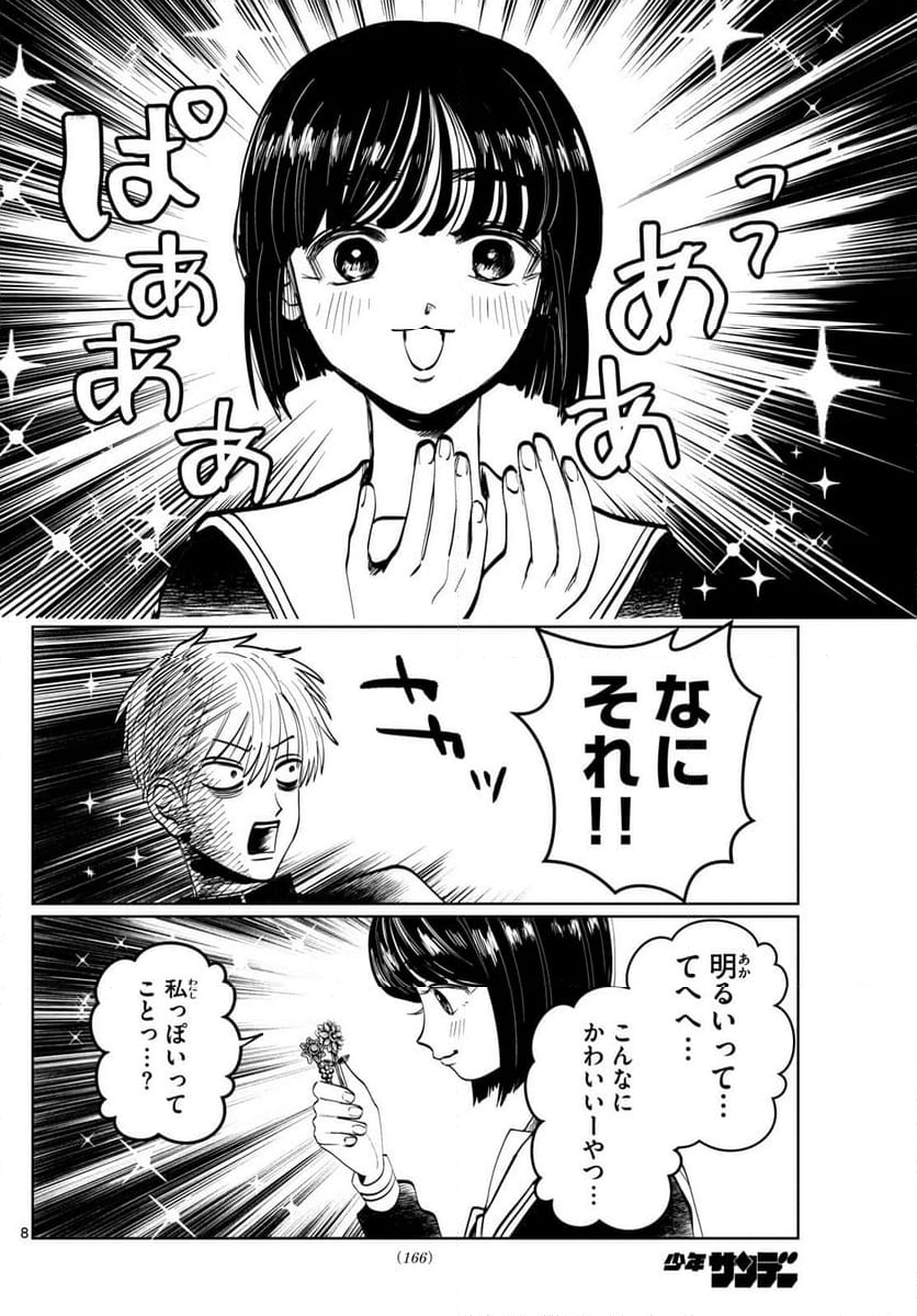 写らナイんです - 第18話 - Page 8