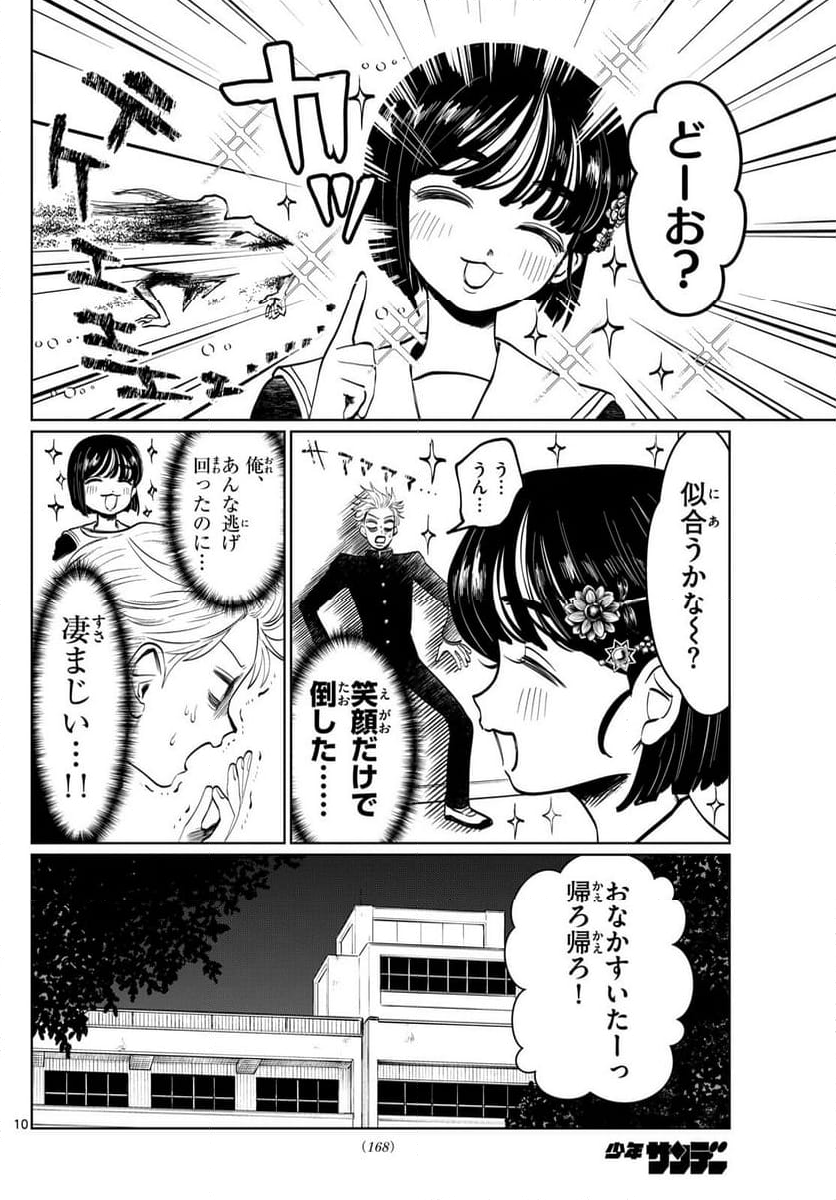 写らナイんです - 第18話 - Page 10