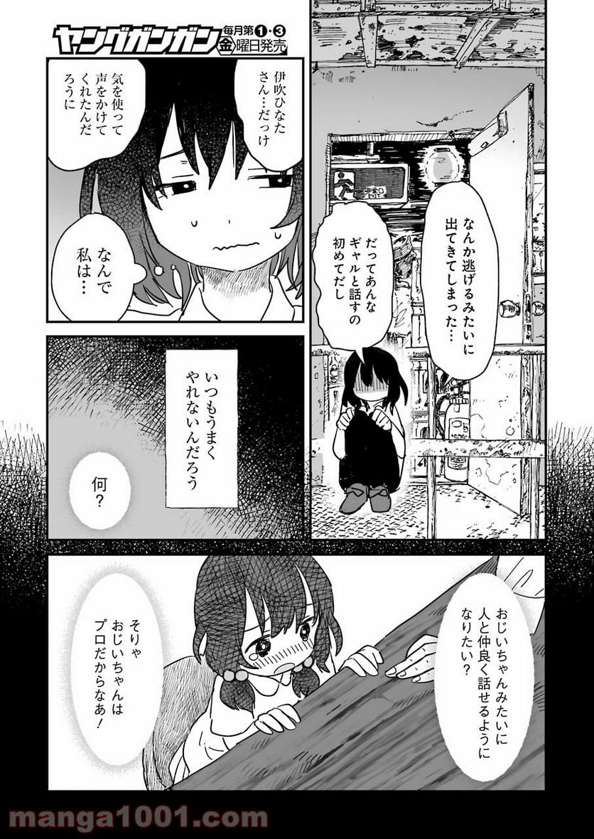 酒と鬼は二合まで - 第1話 - Page 15