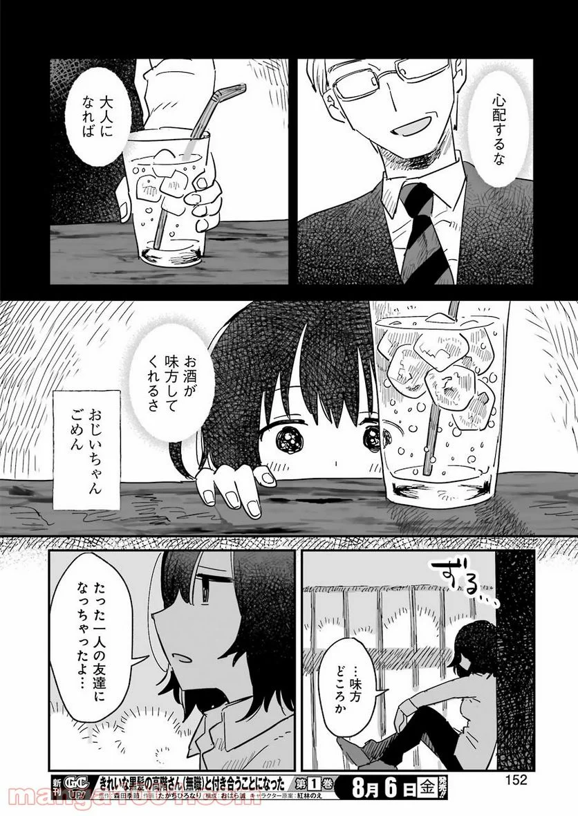 酒と鬼は二合まで - 第1話 - Page 16