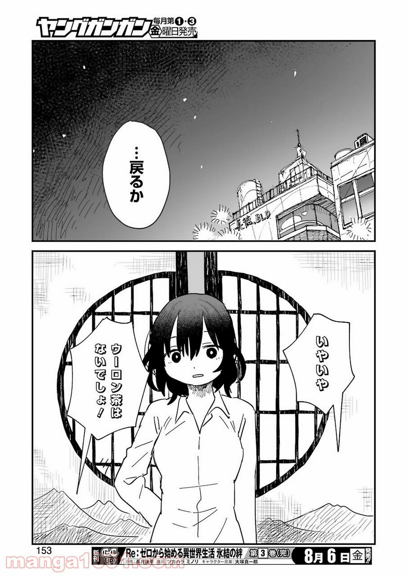 酒と鬼は二合まで - 第1話 - Page 17