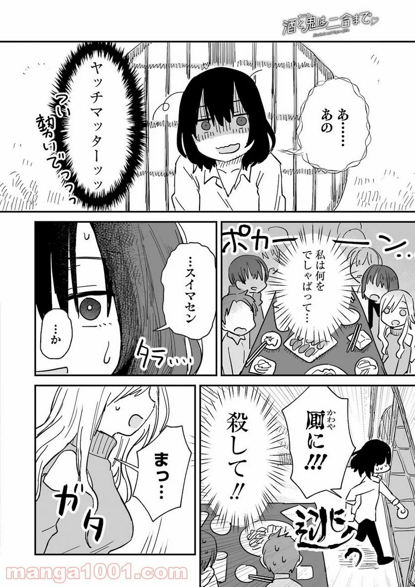 酒と鬼は二合まで - 第1話 - Page 22