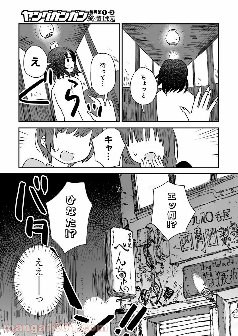 酒と鬼は二合まで - 第1話 - Page 23