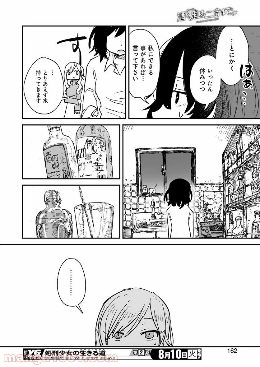 酒と鬼は二合まで - 第1話 - Page 26