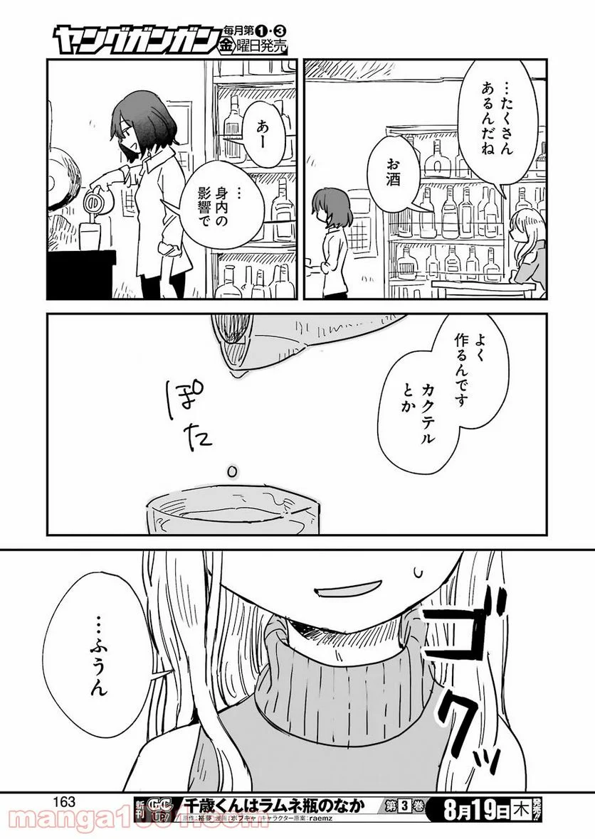 酒と鬼は二合まで - 第1話 - Page 27