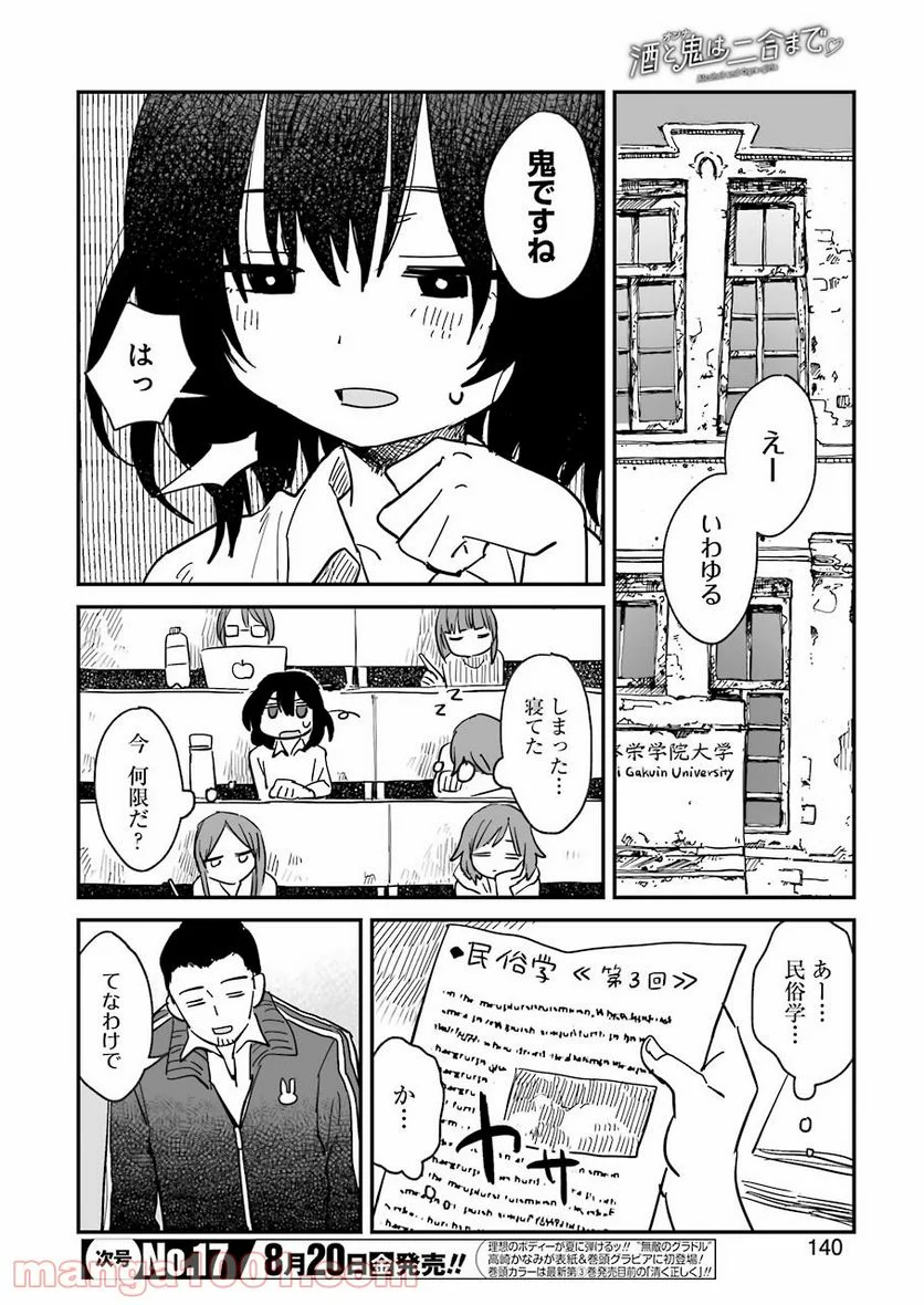 酒と鬼は二合まで - 第1話 - Page 4