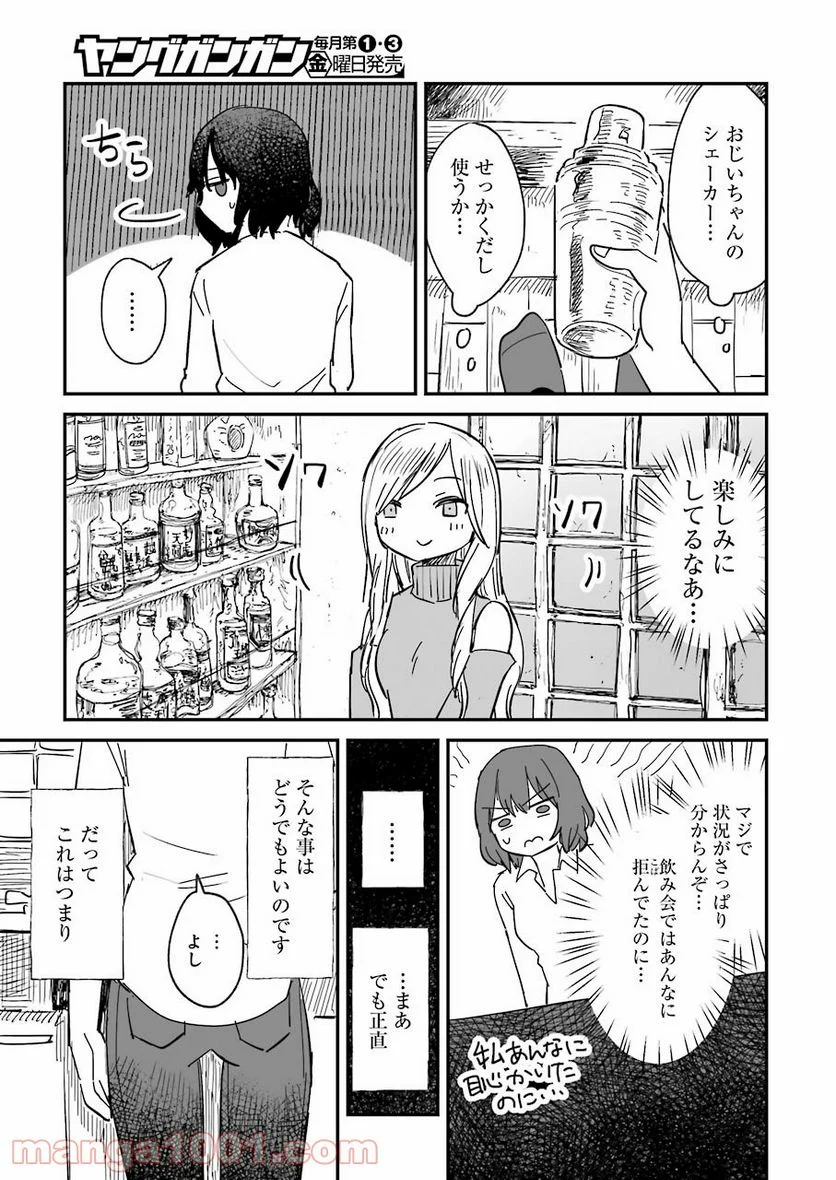 酒と鬼は二合まで - 第1話 - Page 31