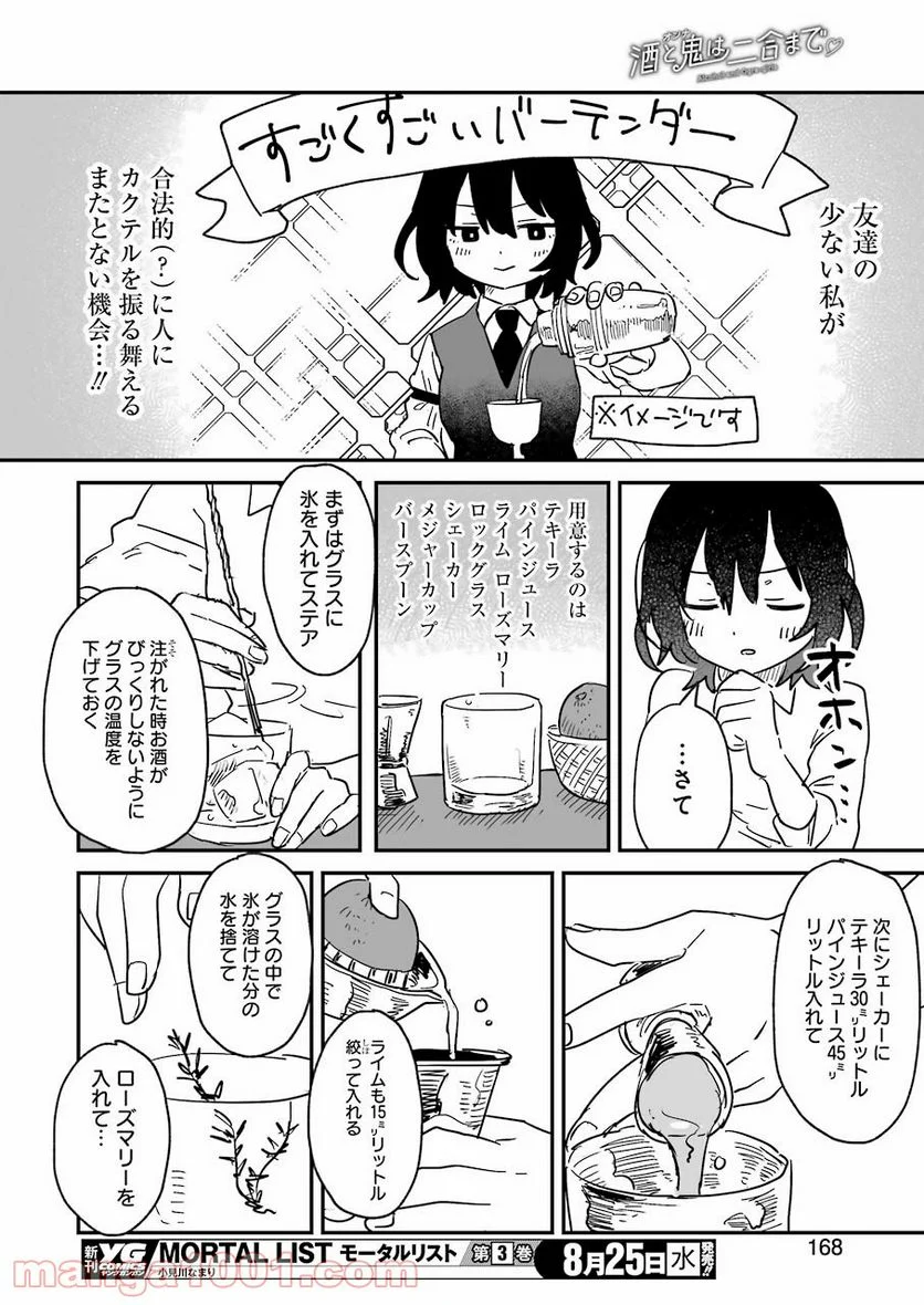 酒と鬼は二合まで - 第1話 - Page 32