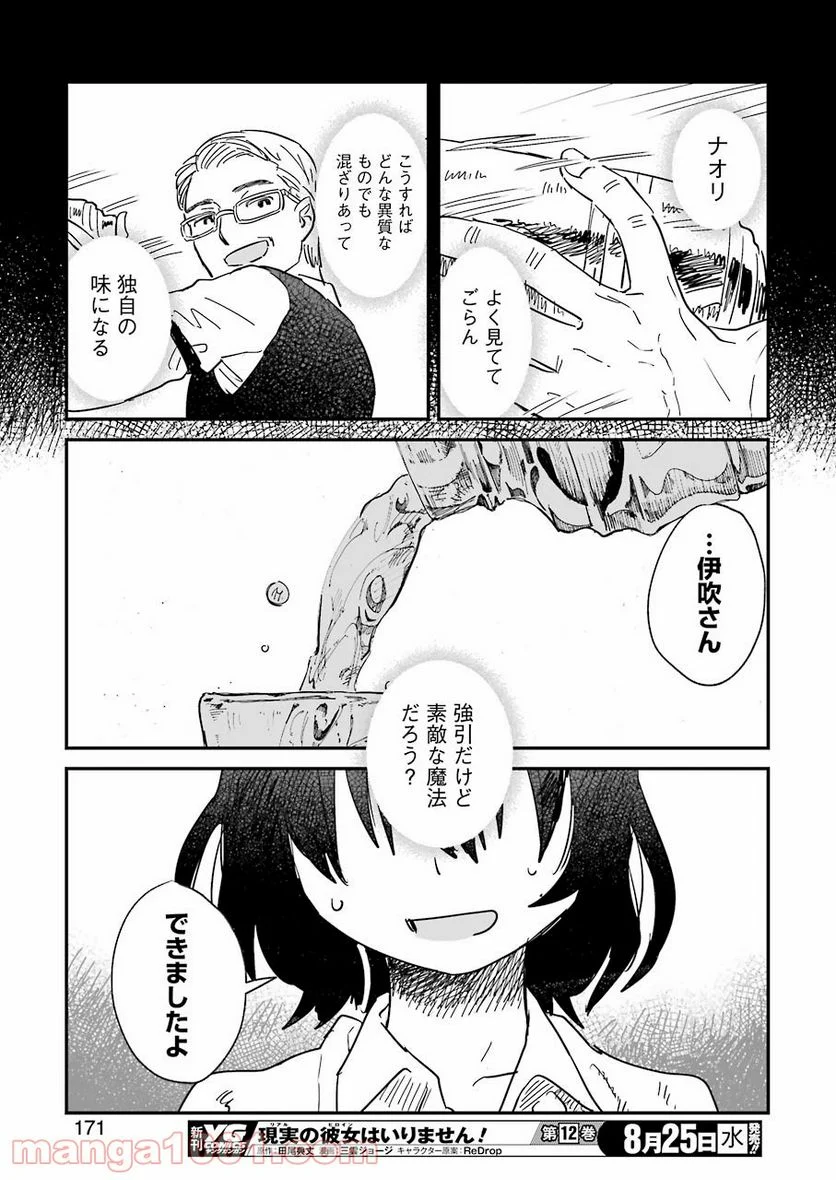 酒と鬼は二合まで - 第1話 - Page 35