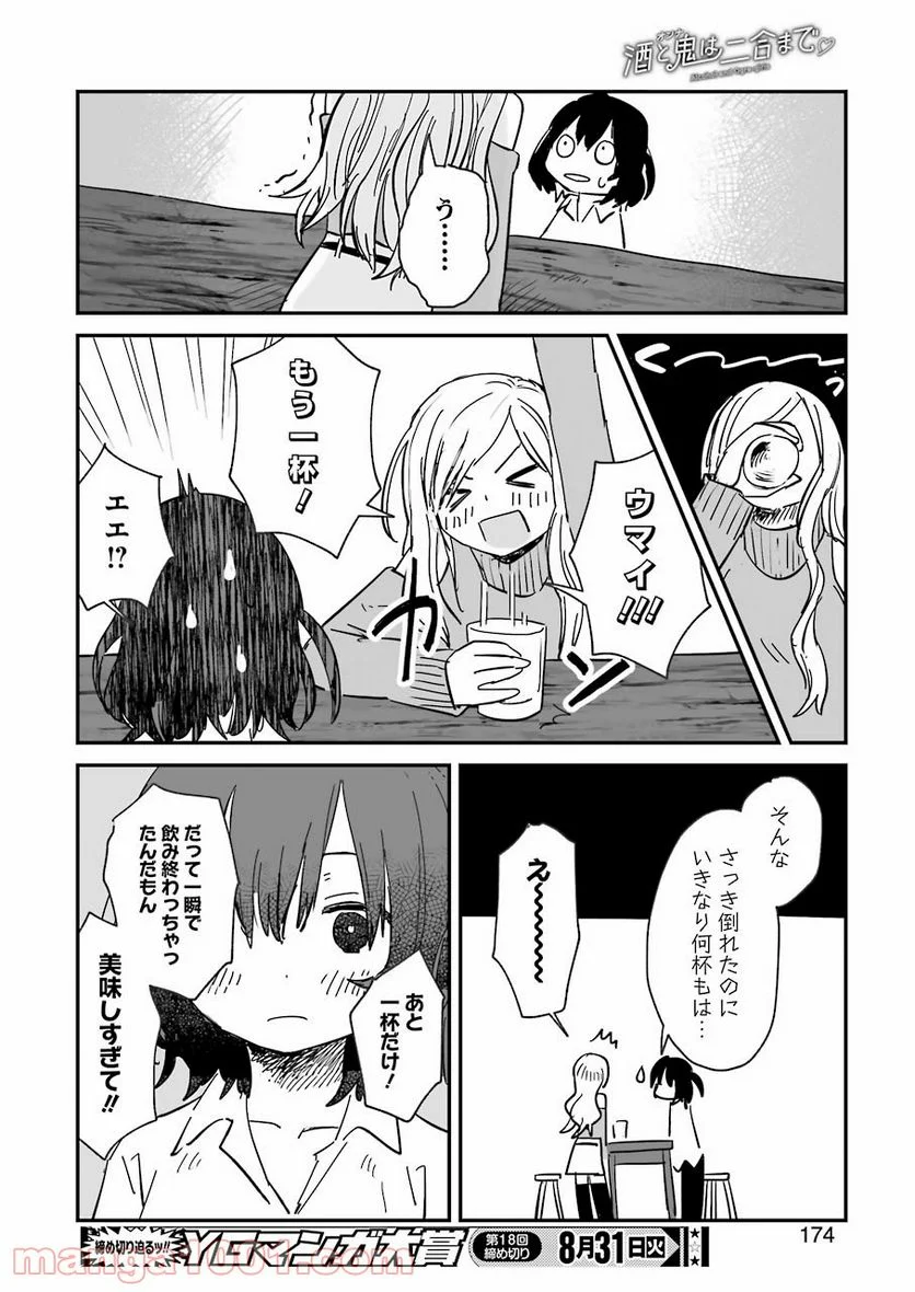 酒と鬼は二合まで - 第1話 - Page 38