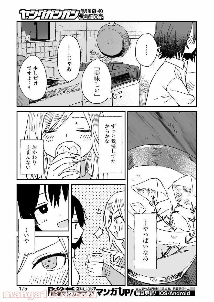 酒と鬼は二合まで - 第1話 - Page 39