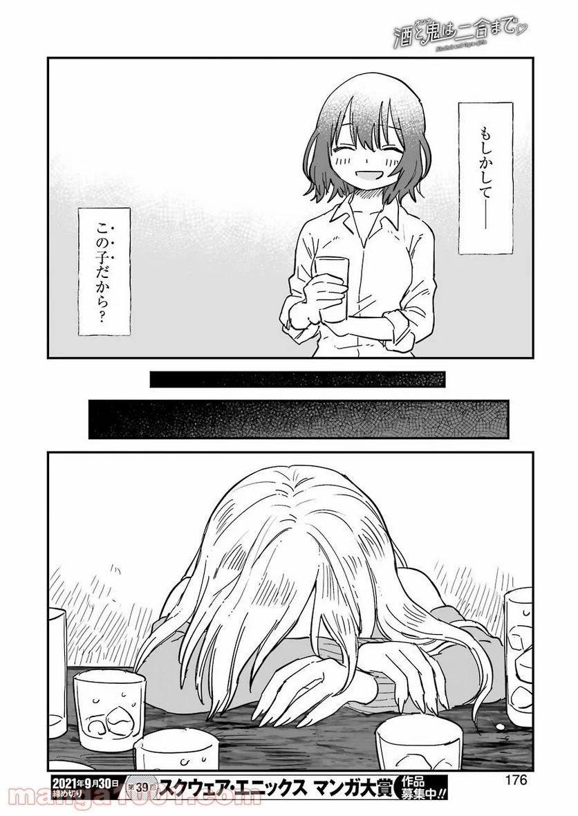 酒と鬼は二合まで - 第1話 - Page 40