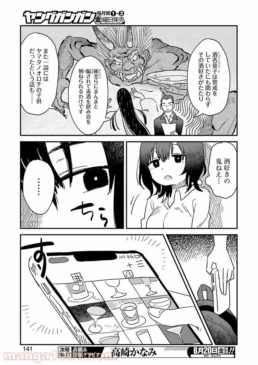 酒と鬼は二合まで - 第1話 - Page 5