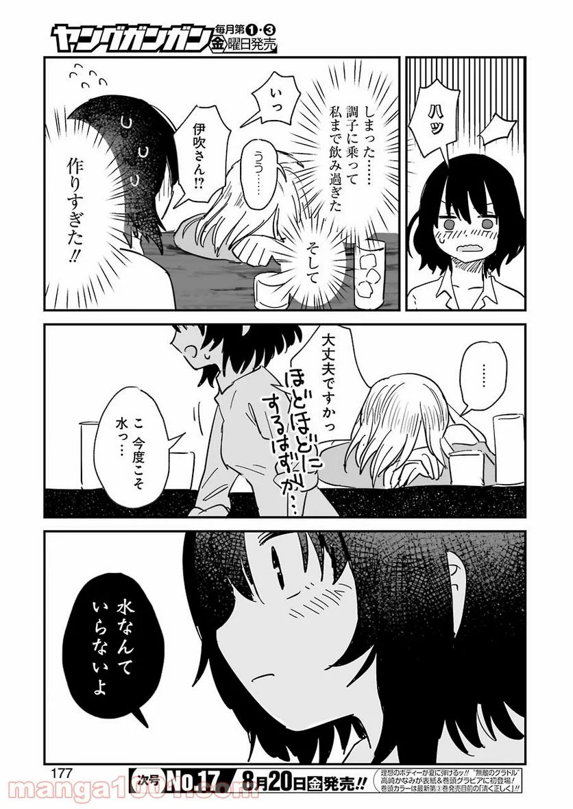 酒と鬼は二合まで - 第1話 - Page 41