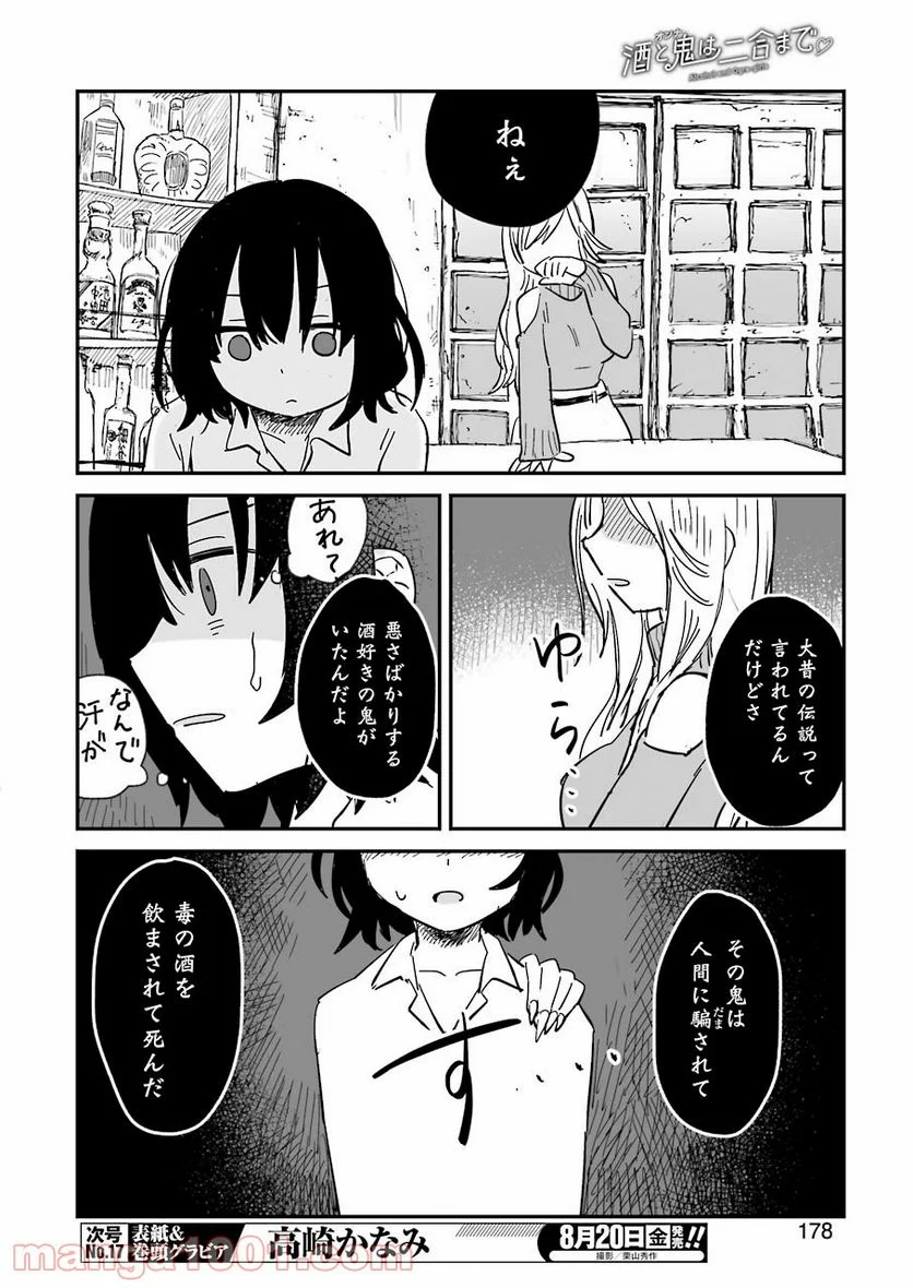 酒と鬼は二合まで - 第1話 - Page 42