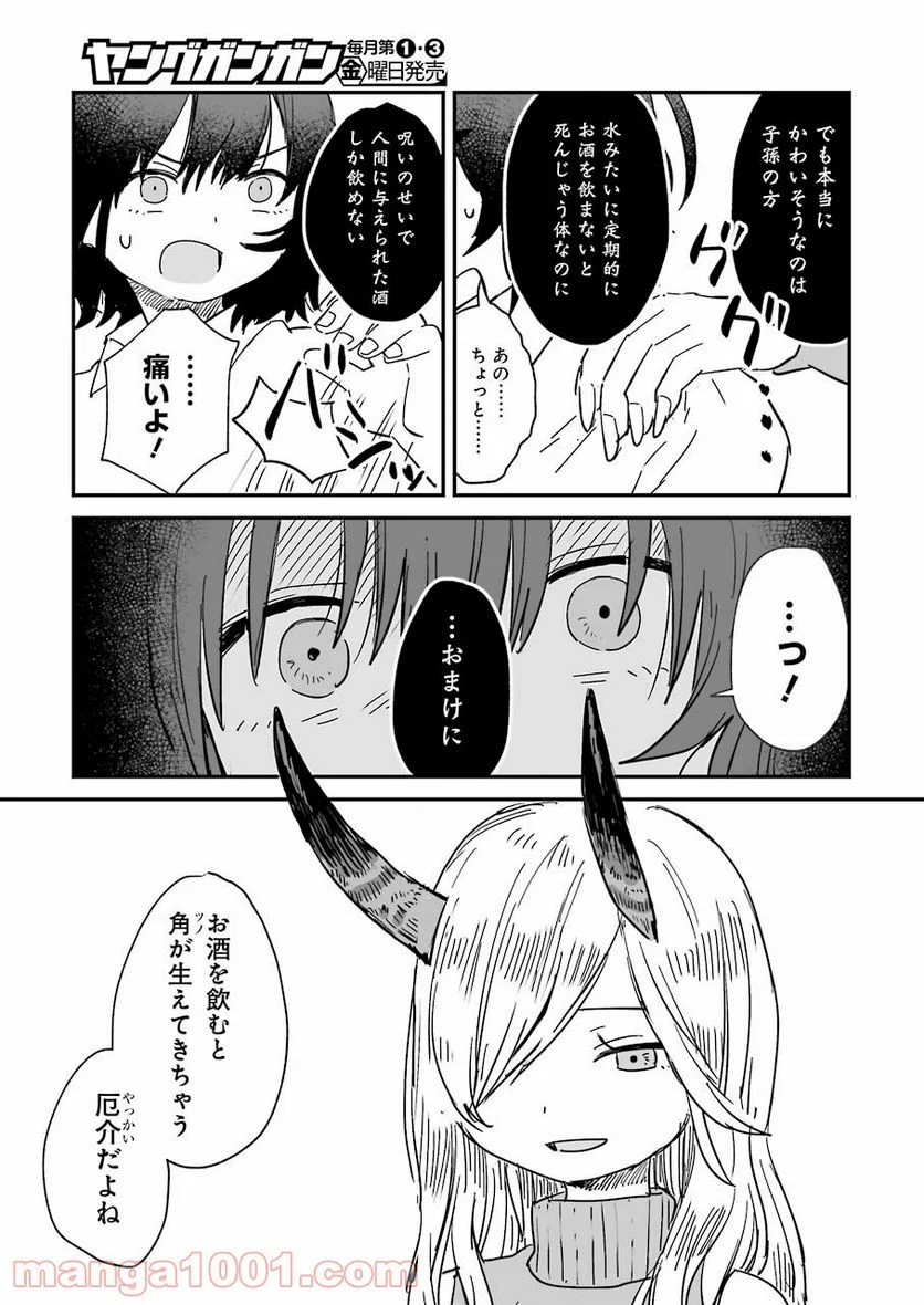 酒と鬼は二合まで - 第1話 - Page 43