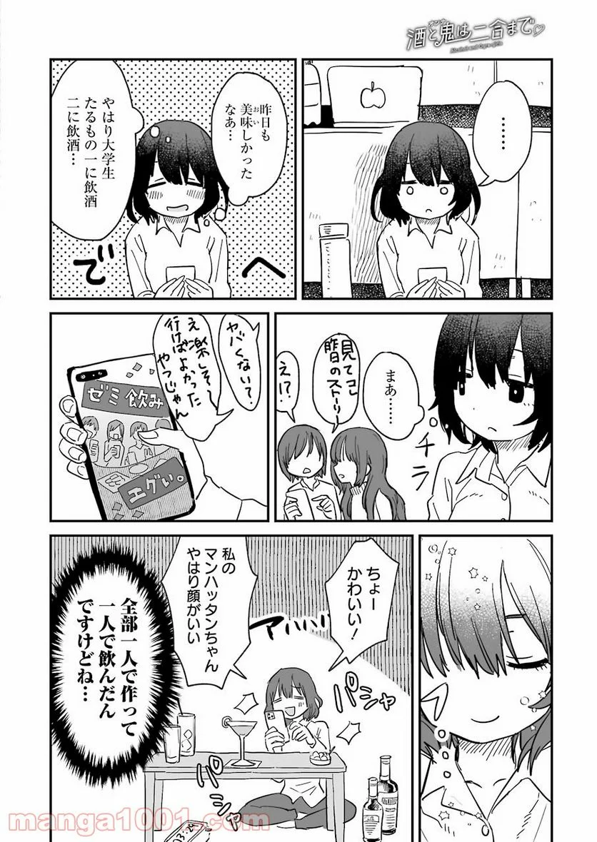 酒と鬼は二合まで - 第1話 - Page 6