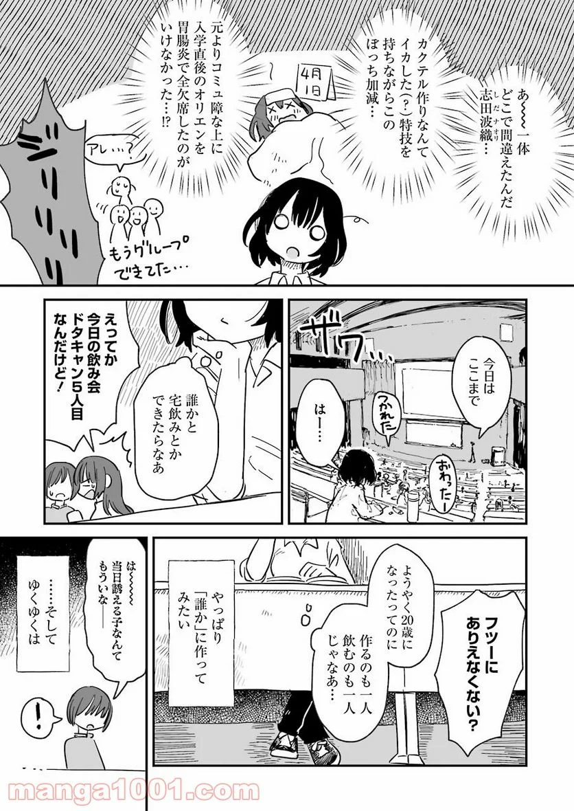 酒と鬼は二合まで - 第1話 - Page 7