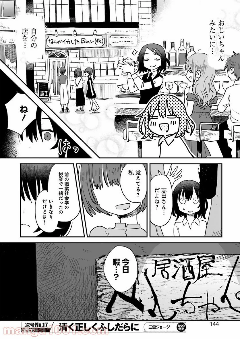 酒と鬼は二合まで - 第1話 - Page 8