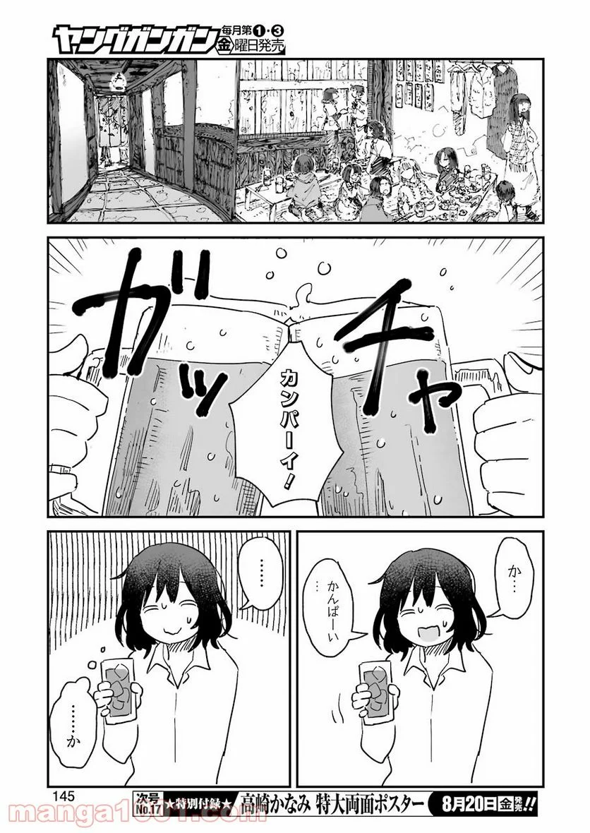 酒と鬼は二合まで - 第1話 - Page 9