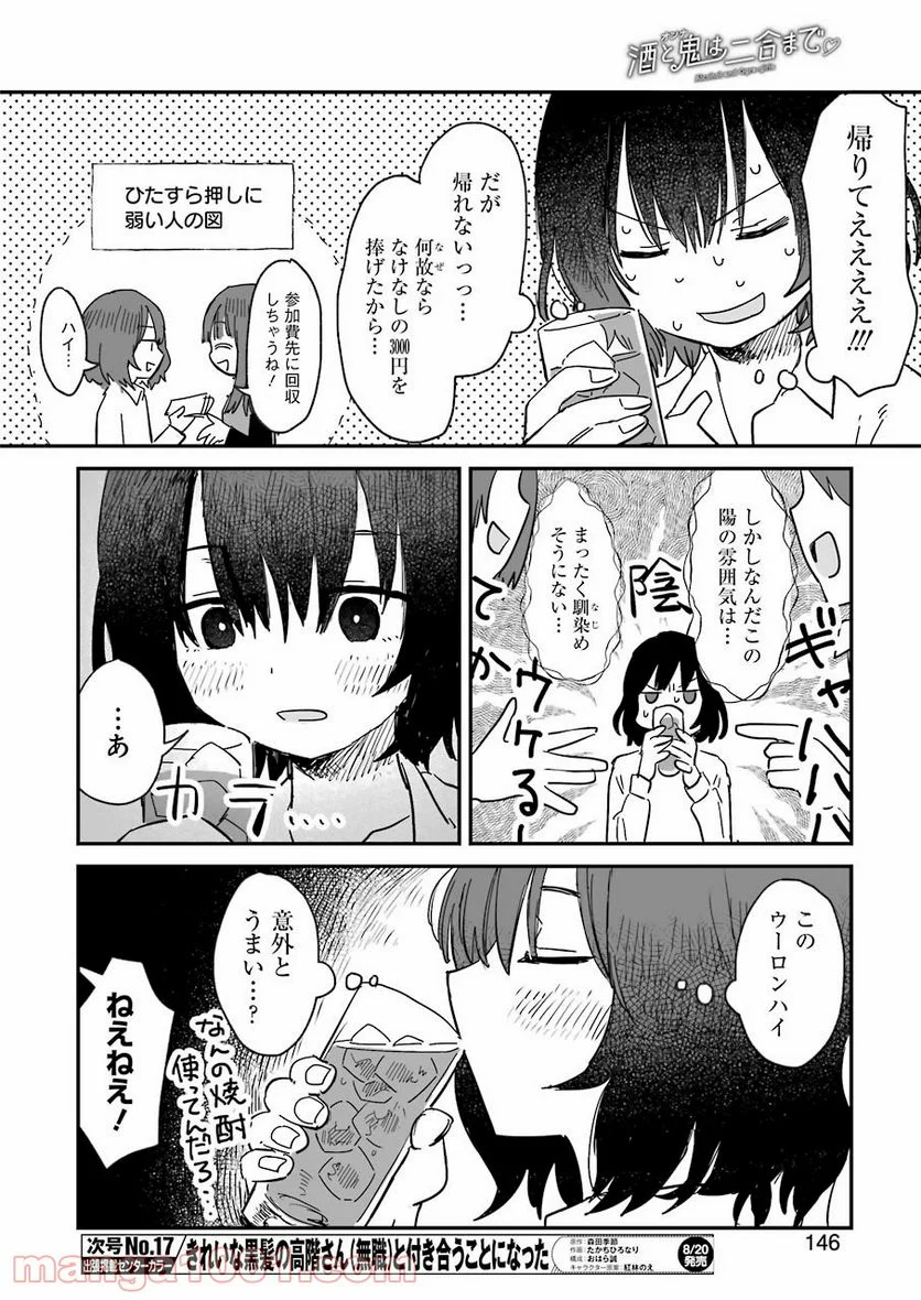 酒と鬼は二合まで - 第1話 - Page 10