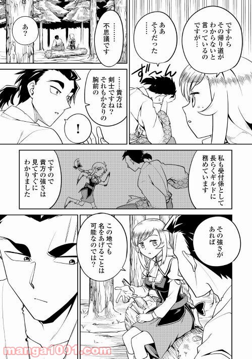 和風ギルドの受付嬢 - 第1話 - Page 17