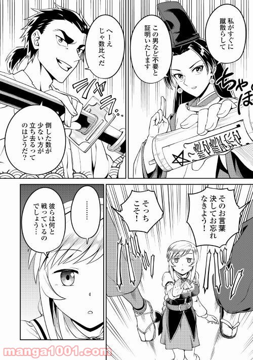 和風ギルドの受付嬢 - 第2話 - Page 18