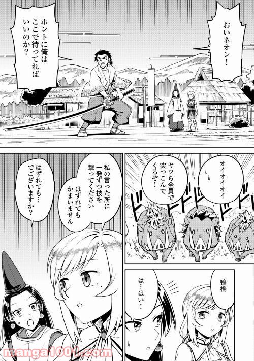 和風ギルドの受付嬢 - 第2話 - Page 23