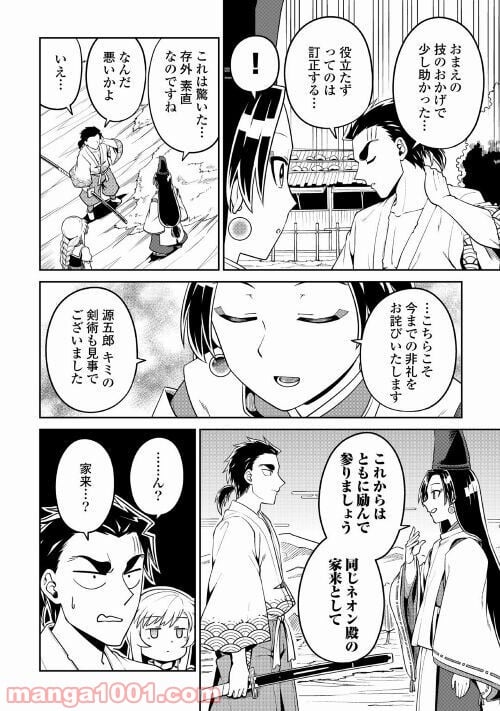 和風ギルドの受付嬢 - 第2話 - Page 30