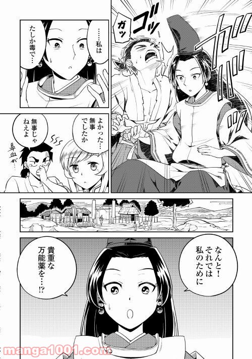 和風ギルドの受付嬢 - 第2話 - Page 4