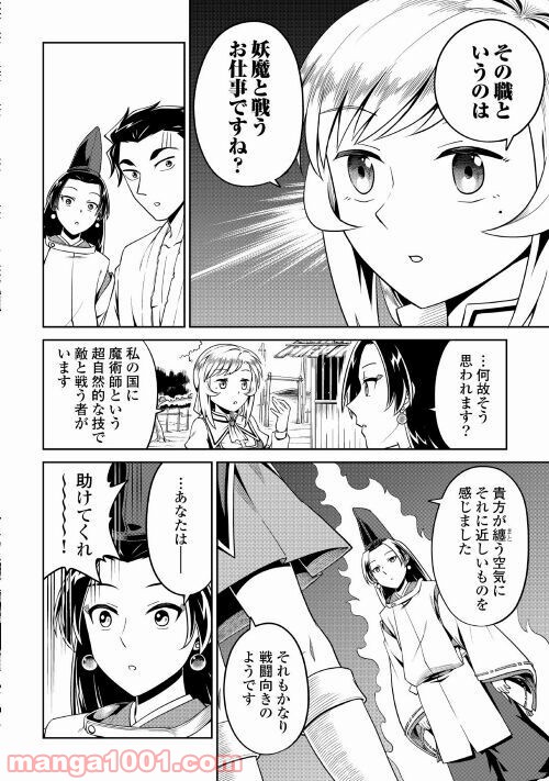 和風ギルドの受付嬢 - 第2話 - Page 6